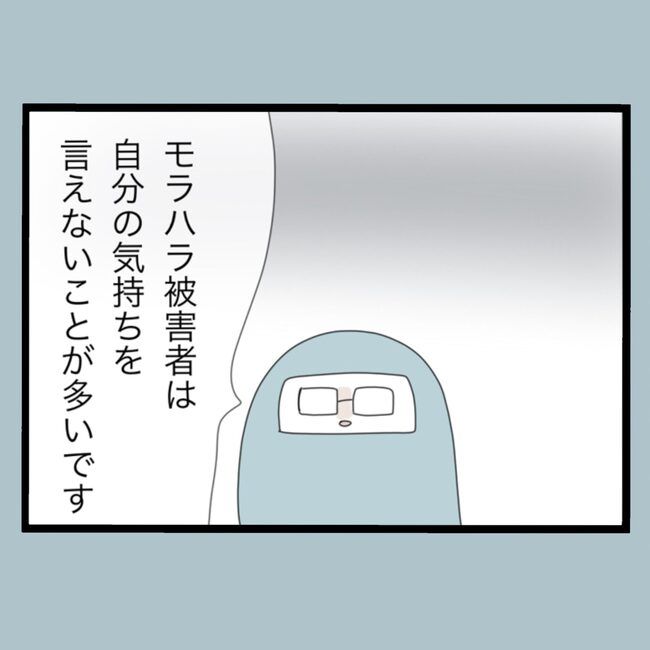 モラハラから脱却できますか？56-1
