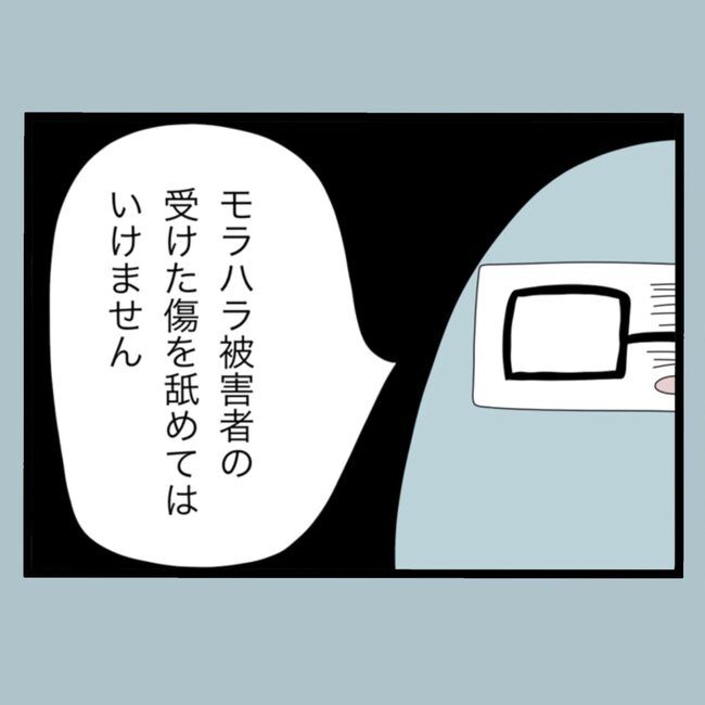 モラハラから脱却できますか？56-8
