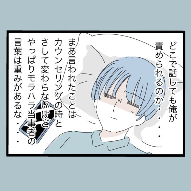 モラハラから脱却できますか？56-15