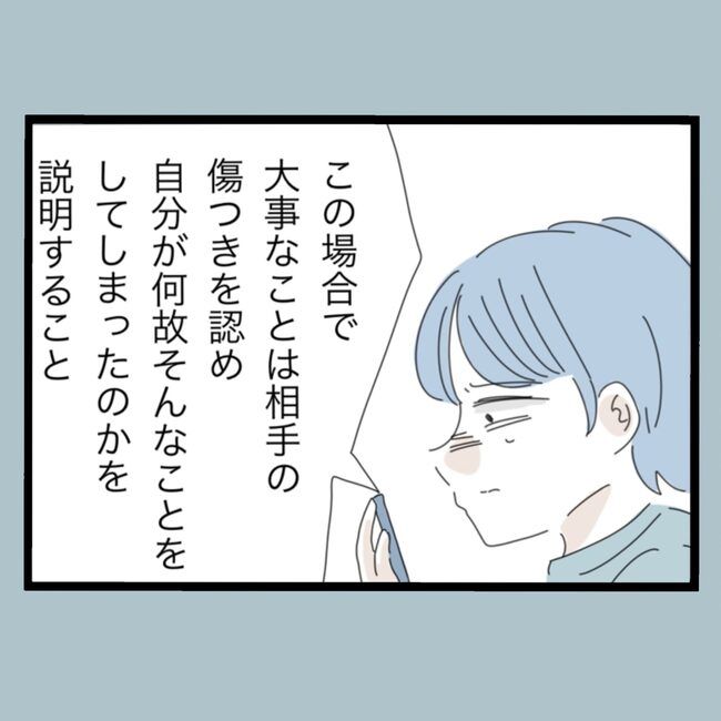 モラハラから脱却できますか？56-9