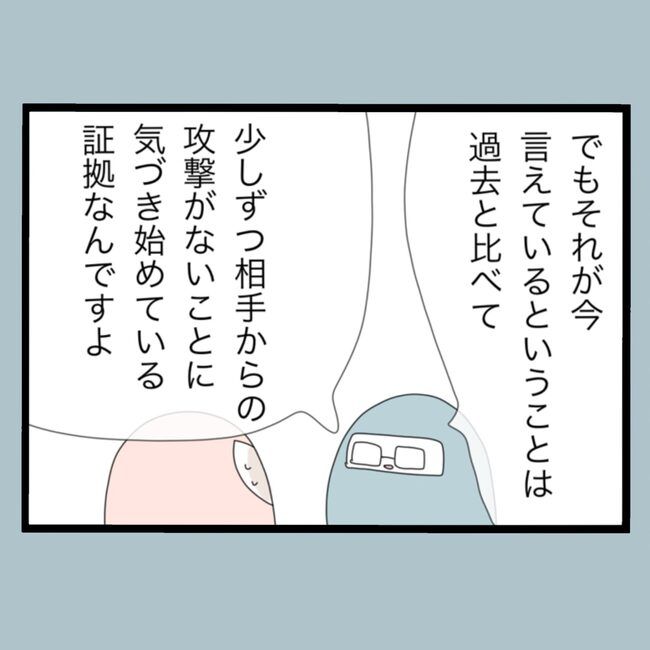 モラハラから脱却できますか？56-3