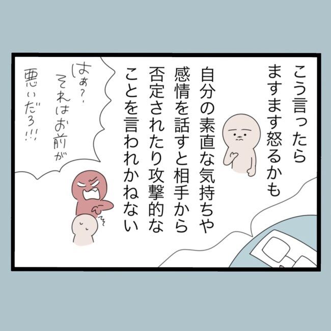 モラハラから脱却できますか？56-2