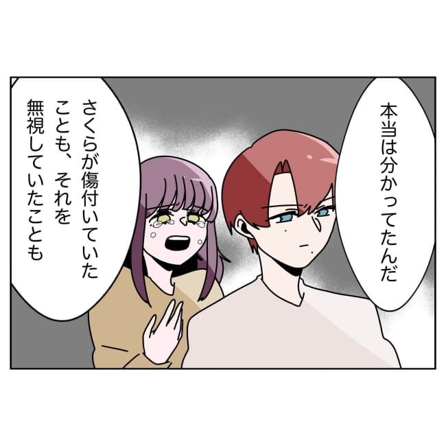 妻をモラハラ扱いする夫 32-12