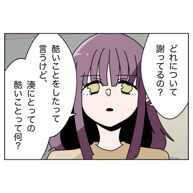 妻をモラハラ扱いする夫 32-3