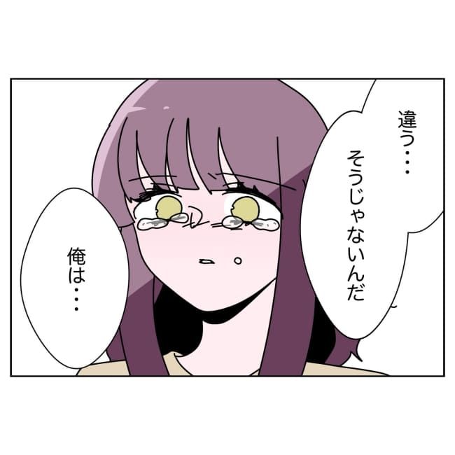 妻をモラハラ扱いする夫 32-24