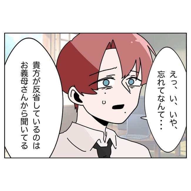 妻をモラハラ扱いする夫 32-16