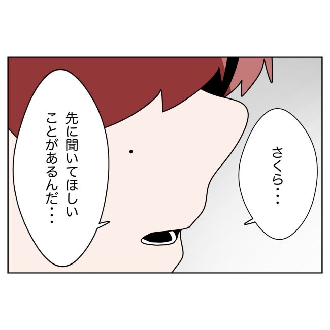 妻をモラハラ扱いする夫 32-1