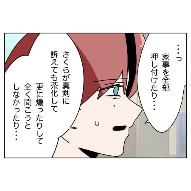 妻をモラハラ扱いする夫 32-4