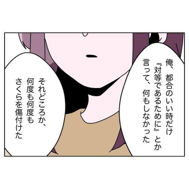 妻をモラハラ扱いする夫 32-11