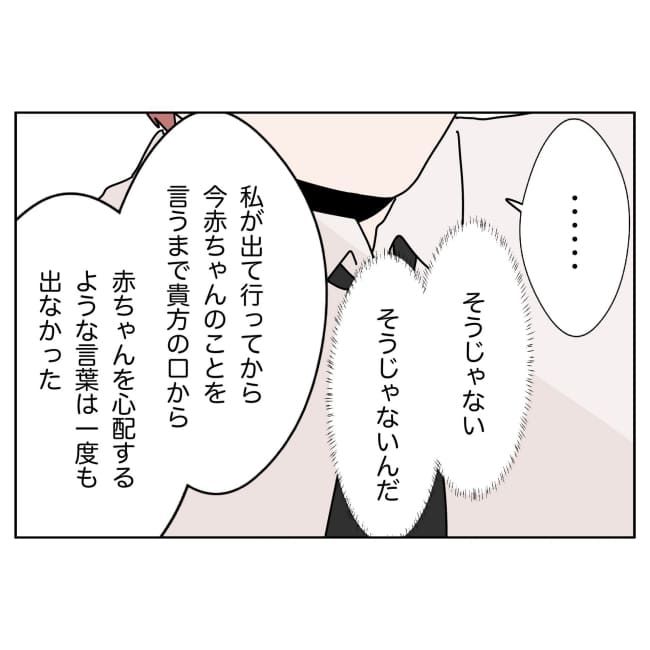 妻をモラハラ扱いする夫 32-18