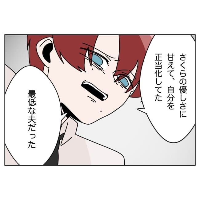 妻をモラハラ扱いする夫 32-13