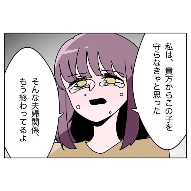 妻をモラハラ扱いする夫 32-22