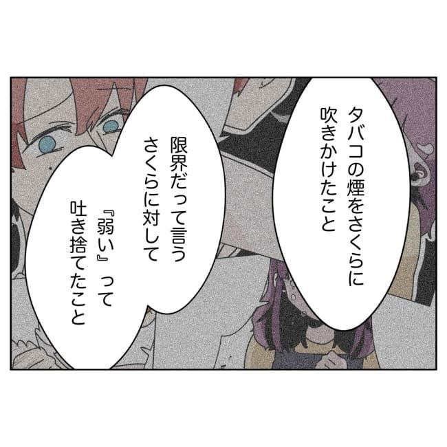 妻をモラハラ扱いする夫 32-8