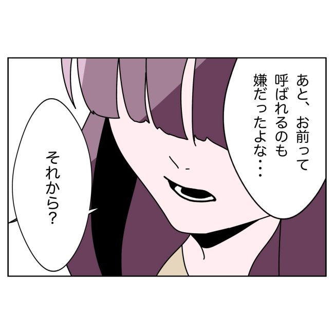 妻をモラハラ扱いする夫 32-5