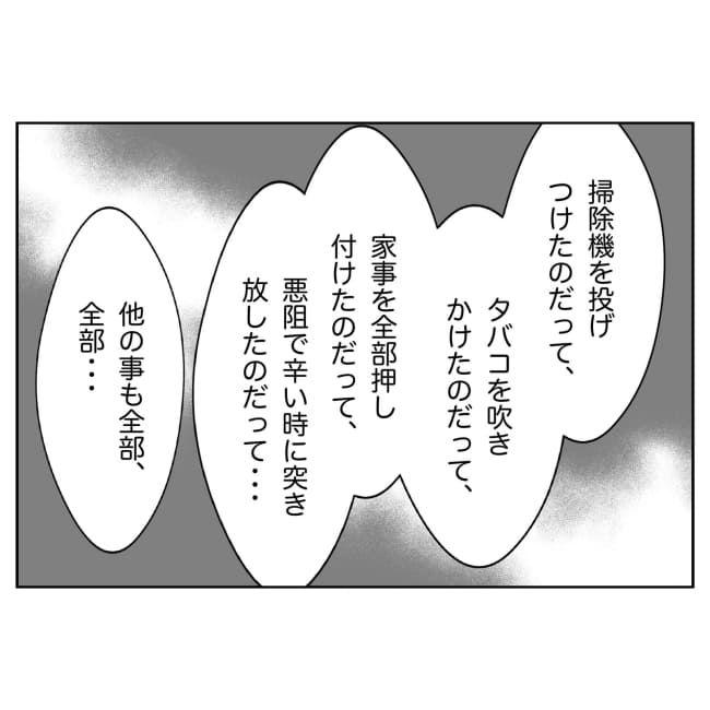 妻をモラハラ扱いする夫 32-19