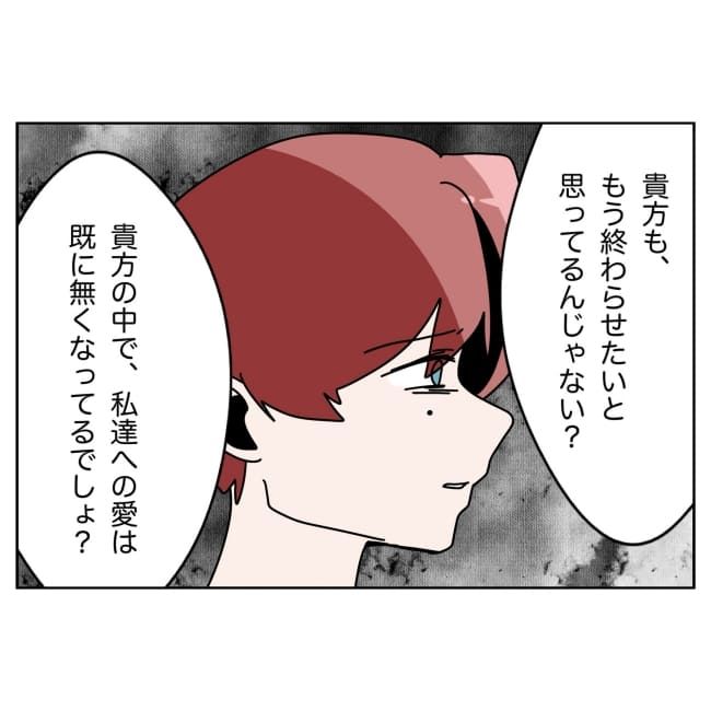 妻をモラハラ扱いする夫 32-23