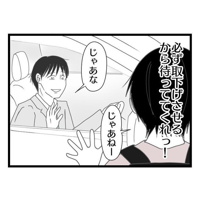 妻が嫌すぎる夫107-4