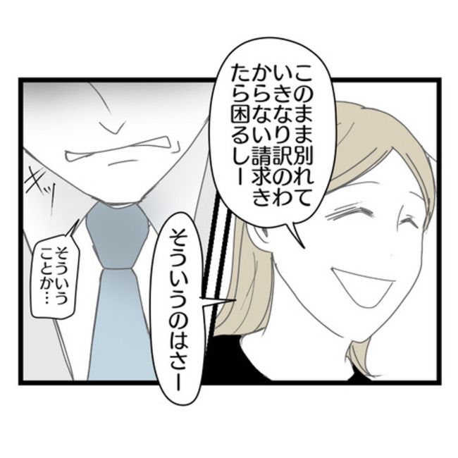 妻が嫌すぎる夫107-16