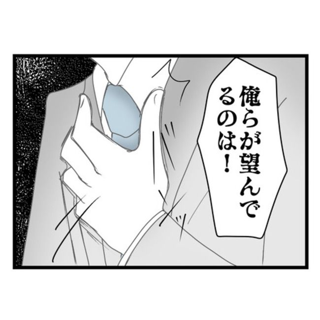 妻が嫌すぎる夫107-21