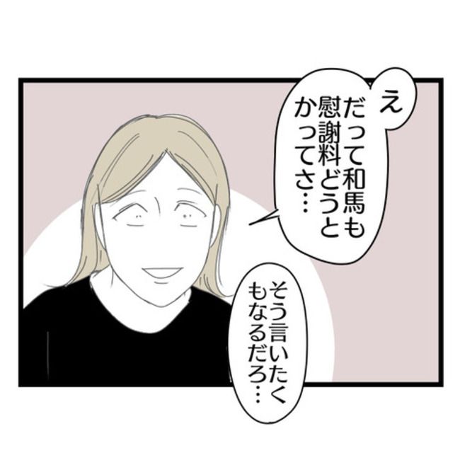 妻が嫌すぎる夫107-18