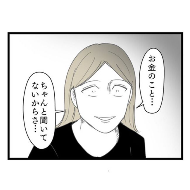 妻が嫌すぎる夫107-13