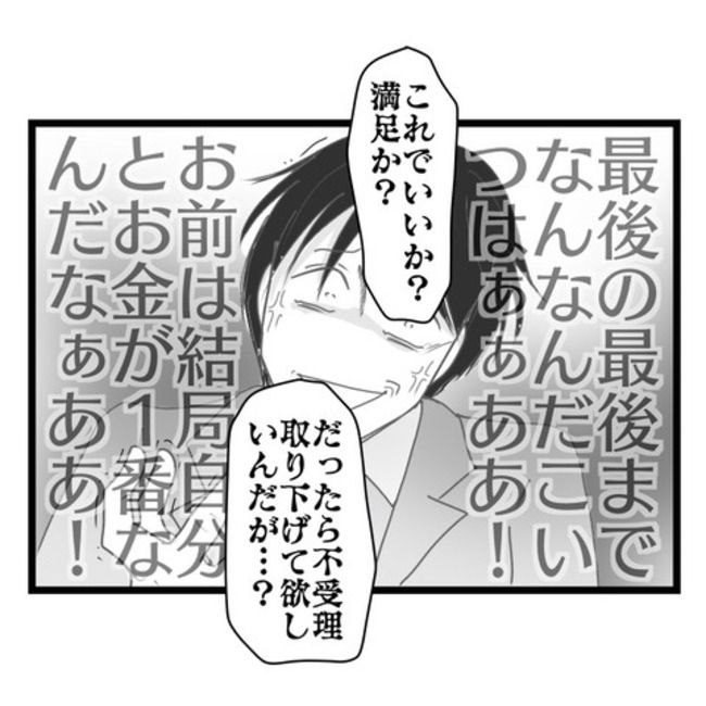 妻が嫌すぎる夫107-29