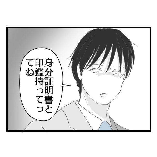 妻が嫌すぎる夫107-37