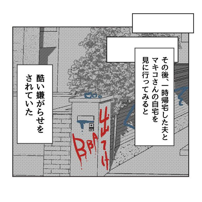 ママサークルトラブル21-3-4