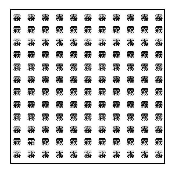 【3分脳活】漢字探し