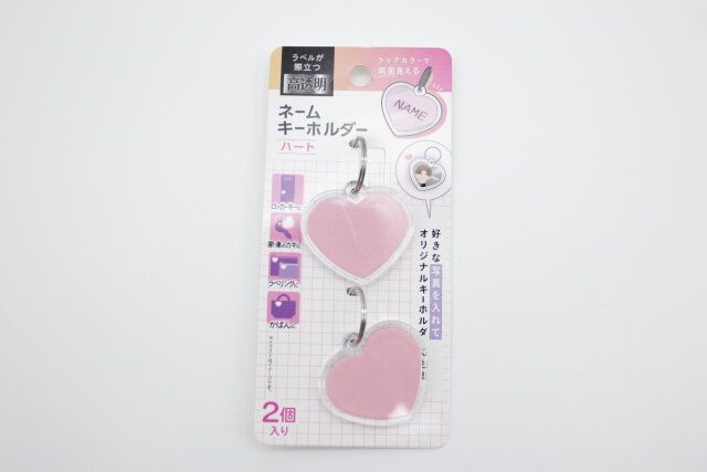 ネームキーホルダー クリア ハート 2P パッケージ