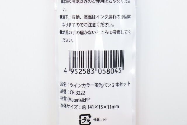 ツインカラー蛍光ペン 2本セット JANコード