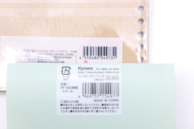 バインダー ルーズリーフ JANコード