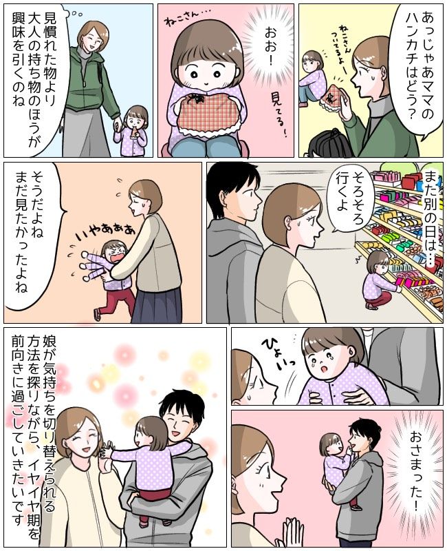 イヤイヤ期の乗り越え方