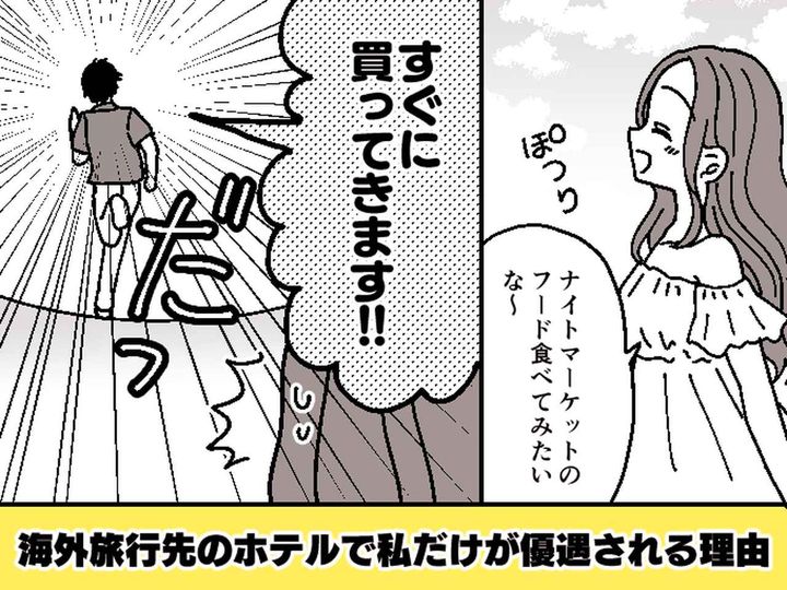 画像: 海外旅行先のホテルで、なぜか私だけVIP扱い！ドライバー「実は」その理由に「下調べが甘かった（笑）」