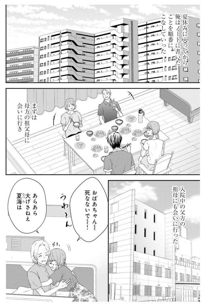 漫画『余命一年と宣告された僕が、余命半年の君と出会った話』1巻170ページ