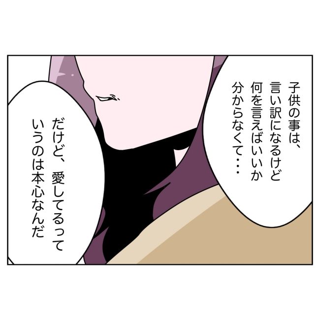 妻をモラハラ扱いする夫 33-2