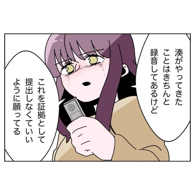 妻をモラハラ扱いする夫 33-19