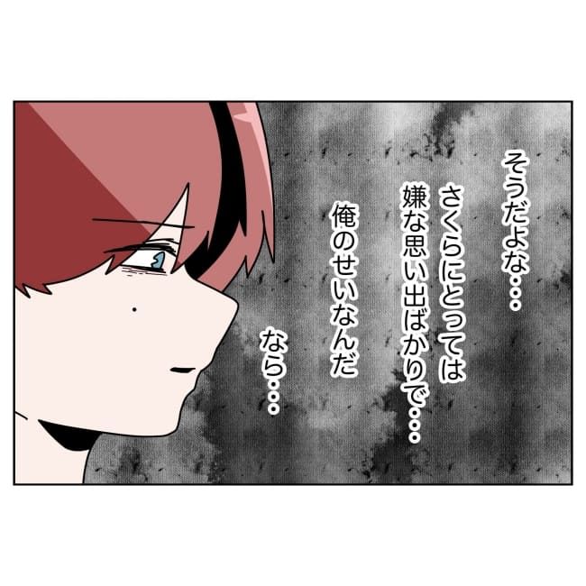 妻をモラハラ扱いする夫 33-23