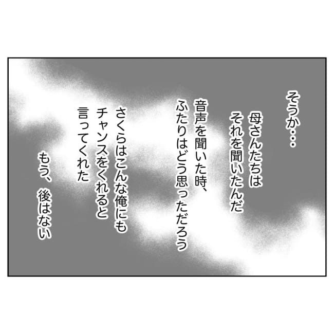 妻をモラハラ扱いする夫 33-20