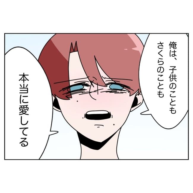 妻をモラハラ扱いする夫 33-1