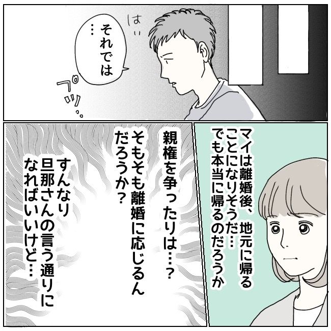 ハッキリ言うけど、それ迷惑です 21