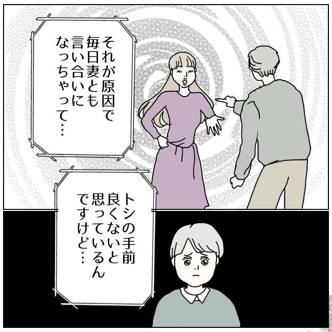 ハッキリ言うけど、それ迷惑です 21