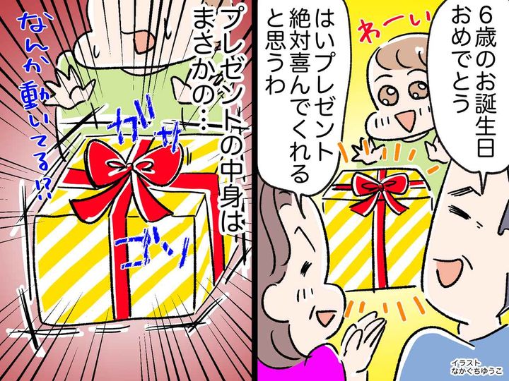 画像: 【孫への誕生日プレゼント】いくら本人が欲しがったものでも、相談してよ！ 義両親からの贈り物に、絶句
