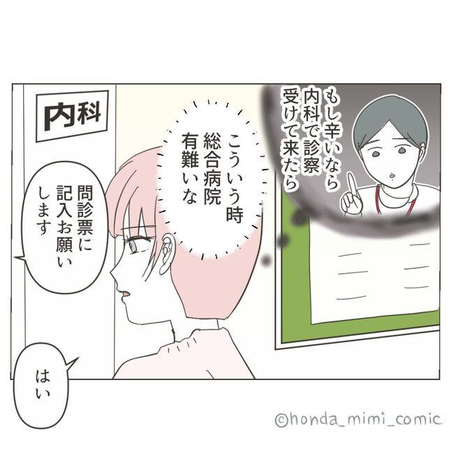 俺様マザコン夫を地獄に堕とした件 51-5