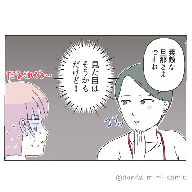 俺様マザコン夫を地獄に堕とした件 51-25