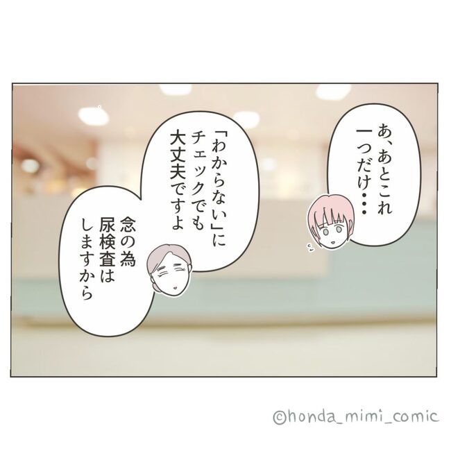 俺様マザコン夫を地獄に堕とした件 51-9