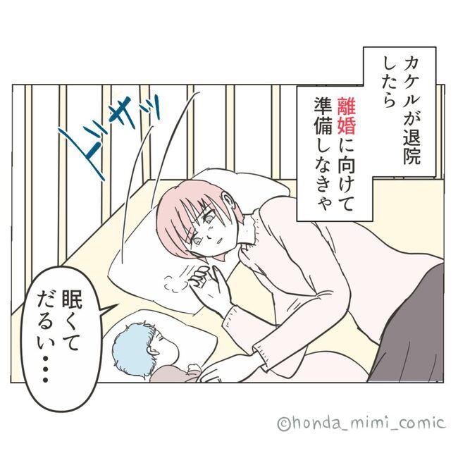 俺様マザコン夫を地獄に堕とした件 51-2