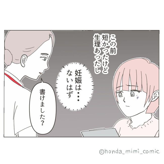 俺様マザコン夫を地獄に堕とした件 51-8