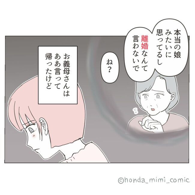 俺様マザコン夫を地獄に堕とした件 51-1