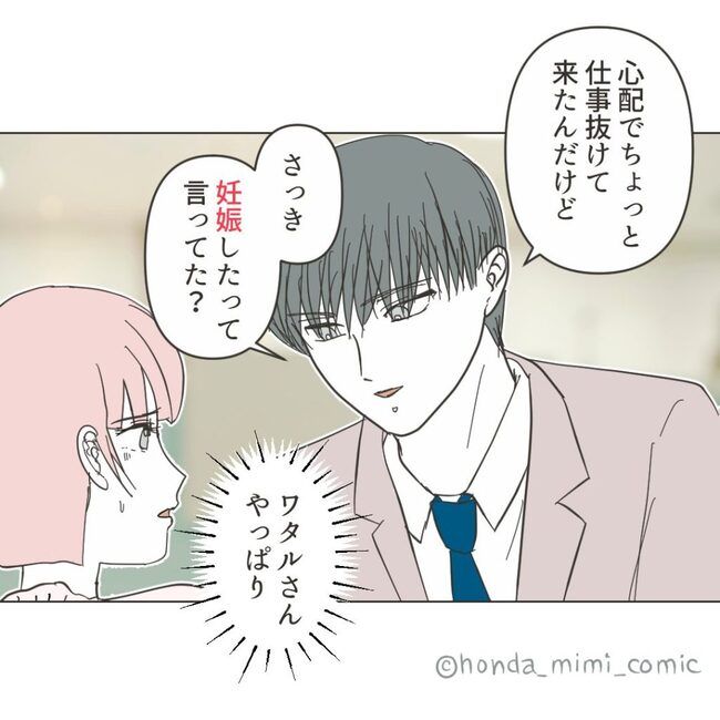 俺様マザコン夫を地獄に堕とした件 51-19